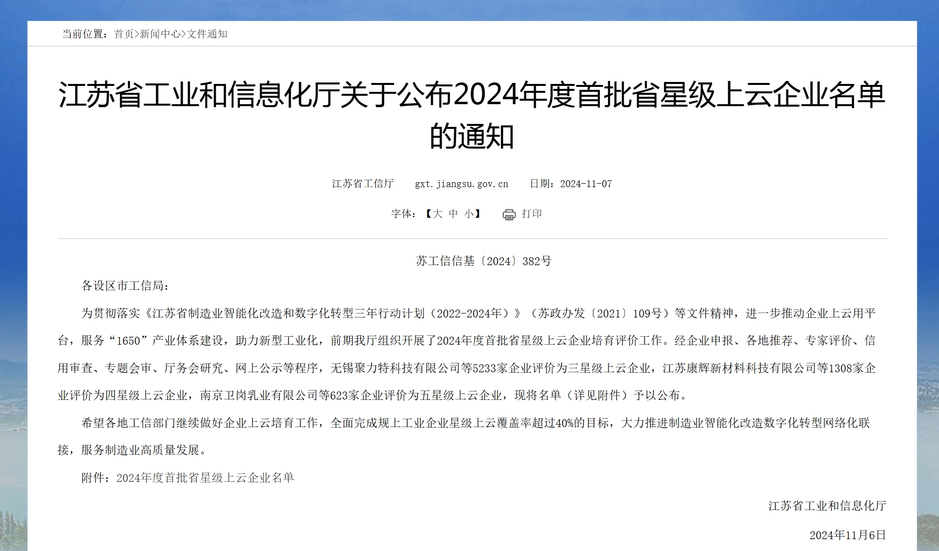 四星上云公示.png